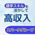 スパーク梅田
