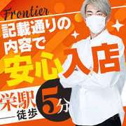 FRONTIER（フロンティア）