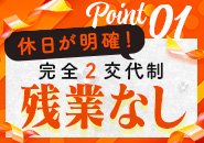 長時間勤務なし🙅‍♂️ プライベートも大切にできます♪🌿