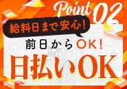 一日につき3,000円💰 日払いOKです🙆‍♂️