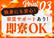 マンション寮を完備しております🏢 　家具・家電完備✨家賃サポートも充実！💰