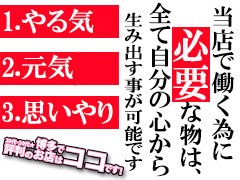 ー常に進化を続けるー<br /><br />昨日より今日、今日より明日、一歩ずつでも前進していく。<br />それが「博多で評判のお店はココです！」の裏側です。<br /><br />毎日同じ事の繰り返しで飽き飽きしていませんか？<br />当店は違います。<br /><br />やる気と熱意で明日を変える事が可能です。<br />整った環境の中で、自分がやりたかった事に挑戦していきましょう！<br /><br />そして頑張った分だけ評価され、しっかりとお金を稼げます。<br />月収30万円以上、日払いももちろんＯＫ。<br /><br />あとは、あなたの勇気次第です。