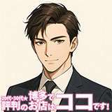   【福岡デリヘル】20代・30代★博多で評判のお店はココです！ 