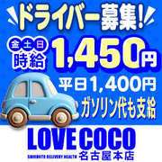 ラブココ名古屋本店