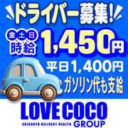 ラブココ名古屋本店