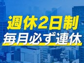 関西最大手だからできる業界№1の待遇！！安定して成長しているグループなのでチャンスもたくさん！！