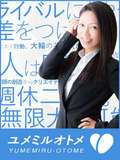 横浜人妻セレブリティ(ユメオト)