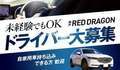 神戸RED DRAGON