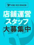 神戸RED DRAGON