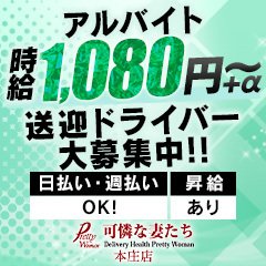 可憐な妻たち本庄店