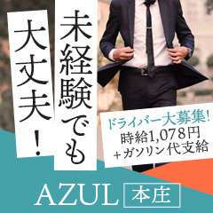 AZUL本庄