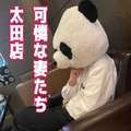 可憐な妻たち 太田店