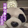 可憐な妻たち 太田店