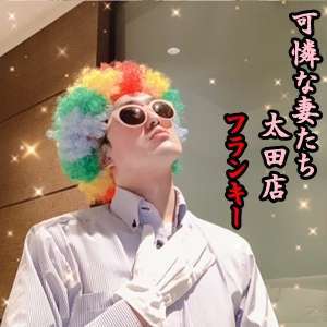 可憐な妻たち 太田店