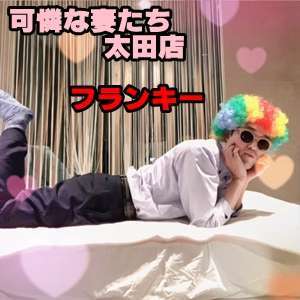 可憐な妻たち 太田店