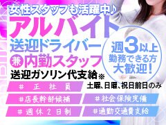 ★全国展開の大手グループで貴方の夢を叶えませんか！★<br /><br />・風俗業界は未経験だけど、他の仕事での経験を活かして頑張ってみたい！<br /><br />・どうせ働くなら自分の特技を活かせる場所で働きたい！<br /><br />・頑張ったらキチンと評価してくれる会社で働きたい！<br /><br />・人間関係に悩んで退職した経験がある！<br /><br />ひとつでも当てはまれば、貴方は当店に向いている職場だと思います♪<br /><br />お店もアットホームな雰囲気で相談もしやすいし、とにかく働きやすいお店です！<br /><br />興味本位で話だけでも聞いてみたいなどでも構いませんのでお気軽にご応募、お問い合わせください (*´▽｀*)