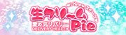 I　know　すい～つ　生クリームpie♪伊勢崎・高崎・前橋・本庄・藤岡・太田