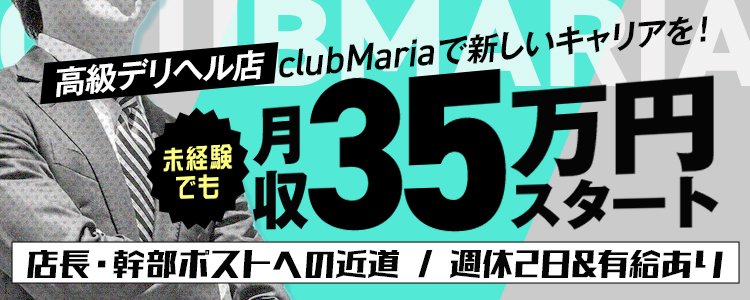 Club Maria クラブマリア の求人情報 難波のスタッフ ドライバー男性高収入求人 ジョブヘブン
