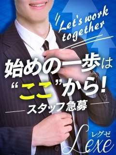 LEXE ～レグゼ～
