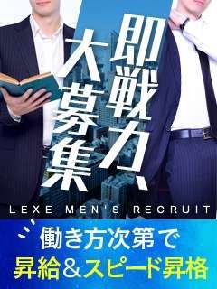 LEXE ～レグゼ～