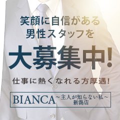 BIANCA～主人の知らない私～ 新潟店