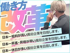 一緒に日本一のデリヘル店を目指しましょう！