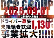 DCPグループは生まれ変わります！従業員100％の満足度を目指して！！