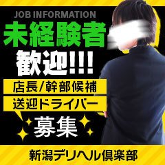 新潟デリヘル倶楽部