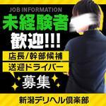 新潟デリヘル倶楽部