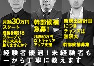まずは店舗スタッフとして月収30万円からのスタートして頂きます 店舗管理業務・女性対応等１つずつやる気と能力に応じてステップアップをしていただければその分確実にお給料はついてきます。