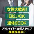 激安商事の課長命令　日本橋店