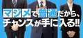 激安商事の課長命令　日本橋店