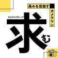 プルプルハウス