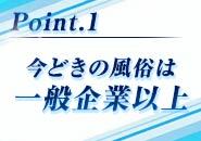 未経験でも月給35万円スタート！ 社会保険即日加入可能で一般企業以上の高待遇となっています！