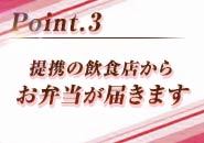 提携飲食店からお弁当が届きます。無料で利用できますのでお財布に優しいです。