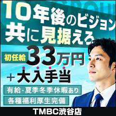 東京メンズボディクリニックTMBC渋谷店
