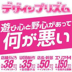 デザインプリズム新宿
