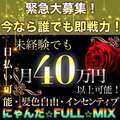 池袋　にゃんだ☆FULL☆MIX