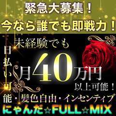 池袋　にゃんだ☆FULL☆MIX