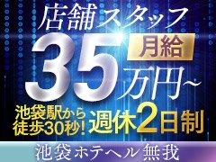 無我では先輩スタッフがマンツーマンでお仕事を教えてくれるから業界未経験の人でも安心してスタッフデビューすることが可能です！<br /><br />最初は何もわからなくて当然！そこは先輩がしっかりフォロー！<br />でも確実にお仕事を覚えられるシステムだから将来的には昇格、昇給も期待できるんです！<br /><br />賞与、交通費の支給はもちろん！昇格したら役職に応じて役職給も支給だってあります！<br />新しいキャリアを築きたいあなたのための求人をご用意しています！ご応募お待ちしております！<br />