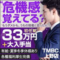 東京メンズボディクリニック TMBC上野店