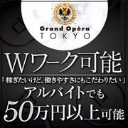 グランドオペラ東京