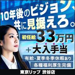 東京リップ渋谷店