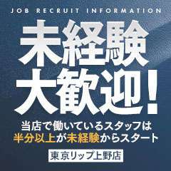 東京リップ上野店