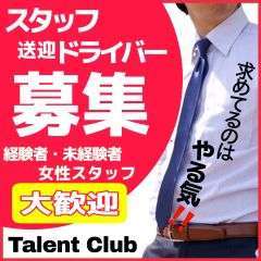 タレント倶楽部