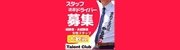 タレント倶楽部
