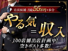 【創業17年目】<br />全国100店舗に向けて続々出店決定しております！<br /><br />求人応募専門の担当部署が24時間いつでもご対応いたします！