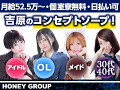 安心して働けてしっかり稼げるハニー・グループですのでご安心下さい！<br /><br />応募について<br />求人担当宛に14時～23時の間にお電話、メール、LINEを下さい。<br /><br />採用担当と面接日調整後、最短翌日に面接可能となります。<br /><br />面接は1回のみ 所要時間は30分程度となります。<br /><br />遠方からのご応募の方は先に履歴書を頂いております。<br /><br />面接の合否に関しましては面接当日にお伝えさせて頂いていますので最短勤務日は翌日になり入寮も日払いも可能です。<br /><br />