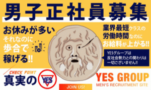 イエスグループ　ライン(LINE)松山店