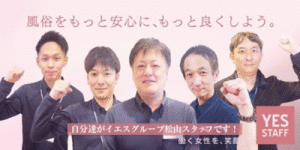 イエスグループ　ライン(LINE)松山店